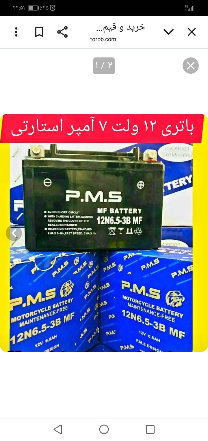 باتری موتور سیکلت 6.5 آمپر برند pms